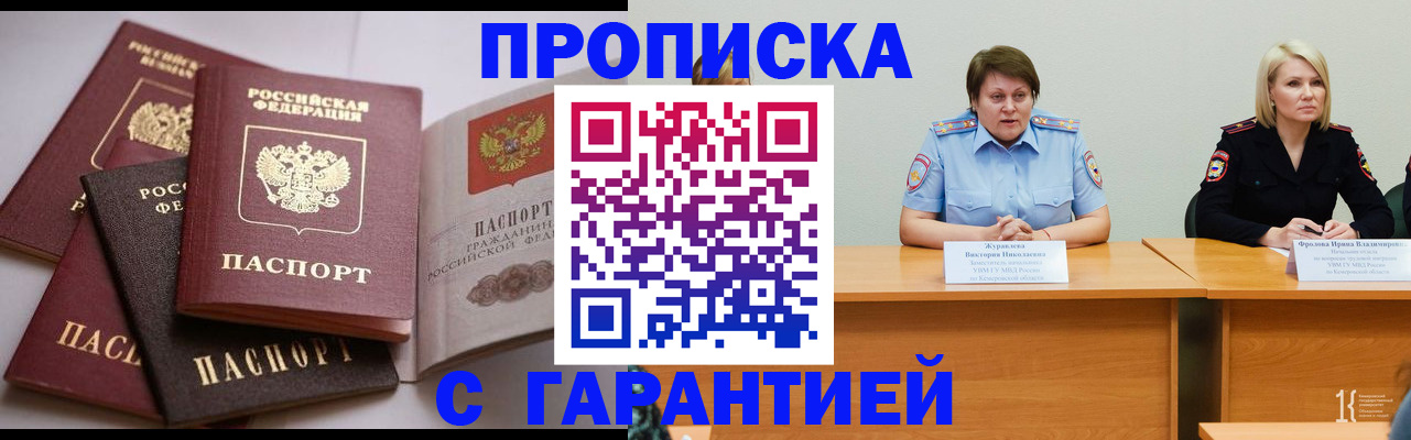 прописка регистрация в Оби